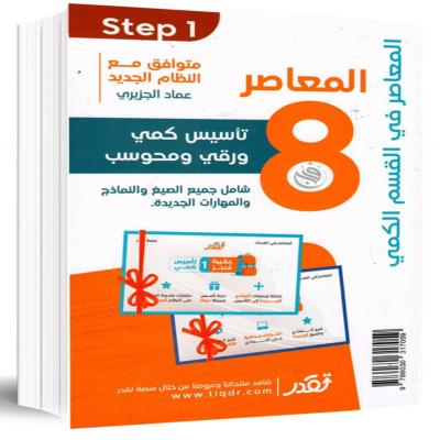 المعاصر 8 